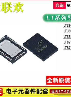 LT3507EUHF#TRPBF 3956 3958 8705 8708 EUHG EUHE PBF 集成芯片