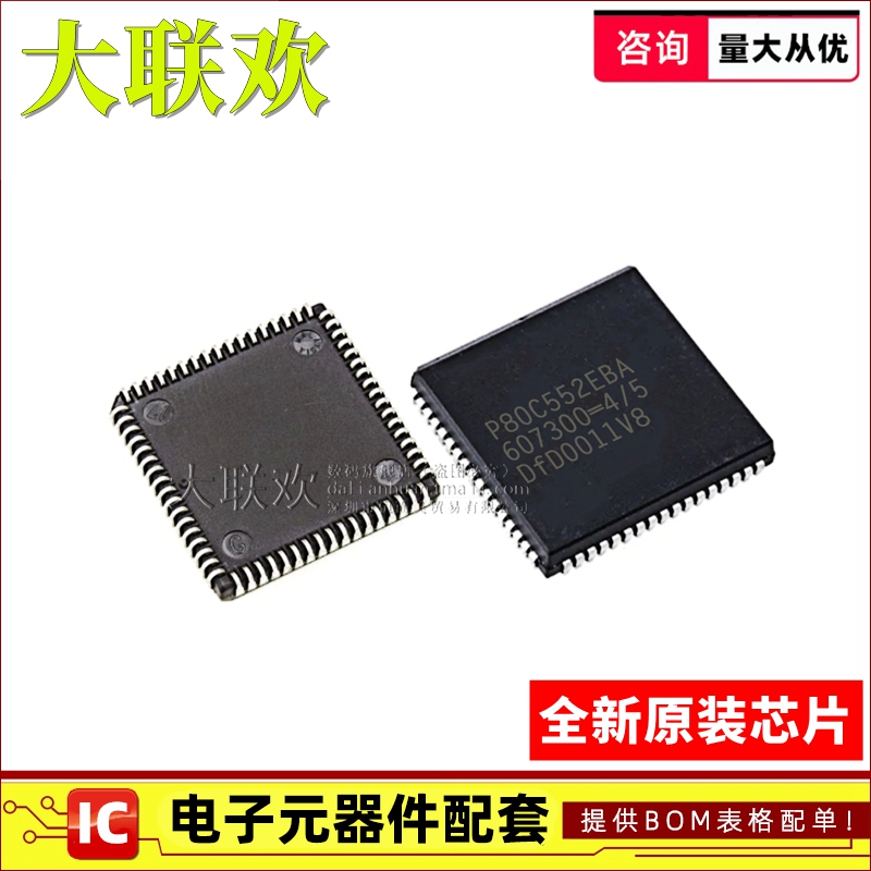 【大联欢】P80C552EBA PLCC-68 集成电路 IC芯片 全新原装