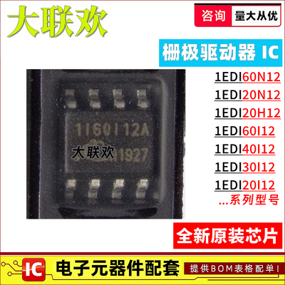 1EDI60N12AF 20I12MF 20N12 40I12 30I12 60I12AF 栅极驱动芯片