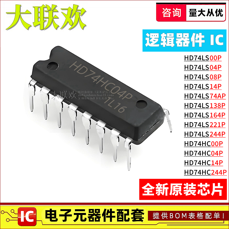 HD74LS04P 74LS/HC/00/08/14/138/164/221/244/373/74AP 逻辑芯片
