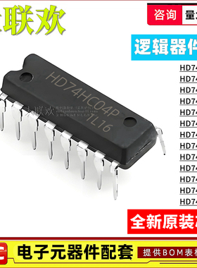 HD74LS04P 74LS/HC/00/08/14/138/164/221/244/373/74AP 逻辑芯片