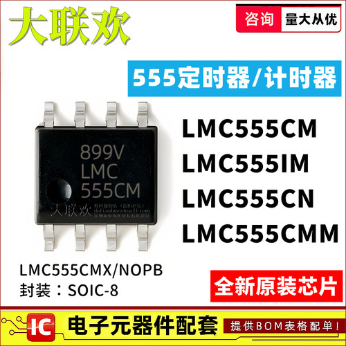 正品原装LMC555计时器IC芯片