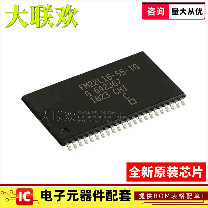 【大联欢】FM22L16-55-TG TSOP-44 集成电路 IC芯片 全新原装