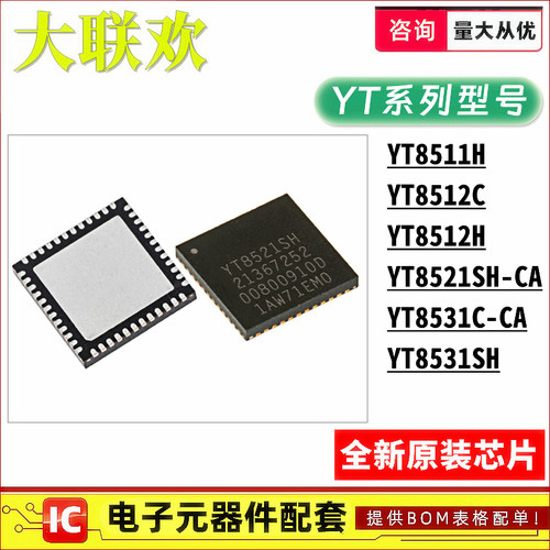 YT8521SH-CA YT8531C 8512C 8512J 8511H 8531SH 集成电路 芯片