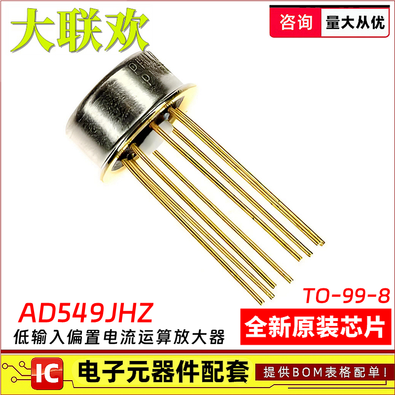 联欢AD549JHZ全新原装