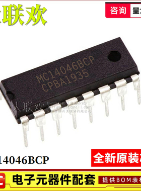 大联欢 MC14046 14504 14510 14528 14538BCP BCPG DIP16全新原装