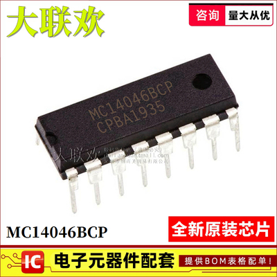大联欢 MC14046 14504 14510 14528 14538BCP BCPG DIP16全新原装