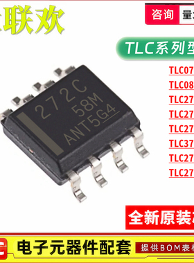原装 TLC272CDR TLC274CD TL271C TL082C TL372C CPWR 集成IC芯片