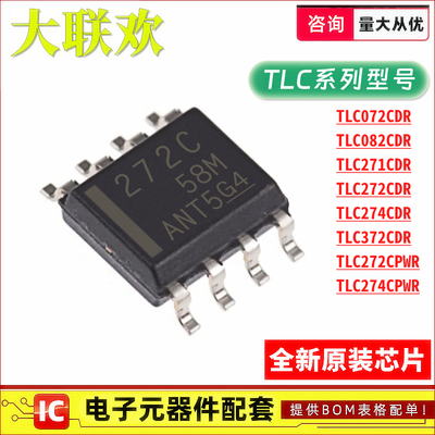 原装 TLC272CDR TLC274CD TL271C TL082C TL372C CPWR 集成IC芯片