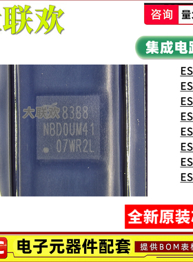 ES8388 8311 7210 8156 7148 8336 7202 7243E 音频编解码 IC芯片