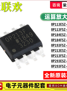 原装 OP213FSZ-REEL7 OP113 184 193 293 ESZ FS ES 放大器IC芯片