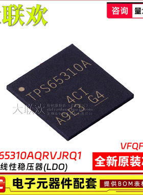 大联欢 TPS65310AQRVJRQ1 65320DQPWPRQ1 65981ABIRTQR 全新原装