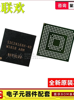 【大联欢】S3C2416X40-Y640 FBGA-330 集成电路 IC芯片 全新原装