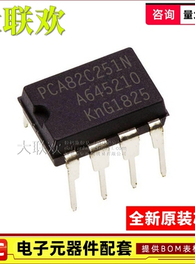 【大联欢】PCA82C251N DIP-8 集成电路 IC芯片 全新原装