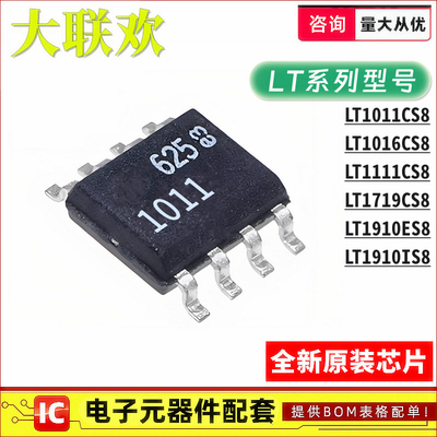 LT1016CS8#TRPBF 1011 1111 1719 1910 ES8 IS8 PBF 比较器IC芯片