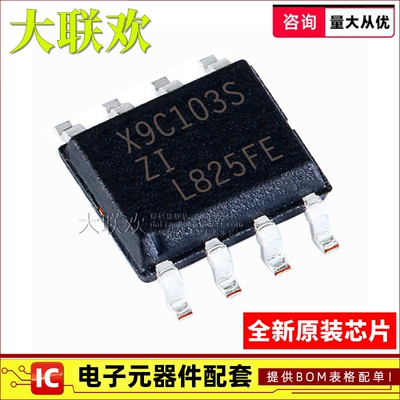 全新原装 X9C103SIZT1 X9C103S X9C103SZI SOIC-8 数字电位器芯片