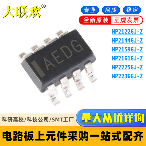 原装 | MP2122GJ-Z 2144 2159 2161 2225 2236 GJ 降压转换器芯片