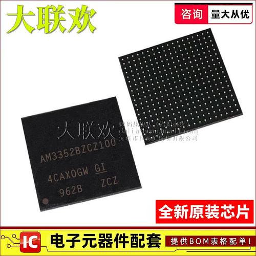 正品原装Sitara处理器Arm芯片