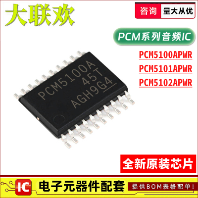PCM5100APWR PCM5101A PCM5102A APW AQPWRQ1 音频数模转换芯片