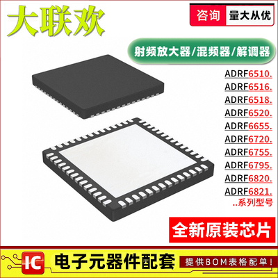 ADRF6755ACPZ-R7 6520 6780 6510 6820 6821 6518 6516ACPZN 芯片