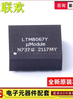 大联欢 LTM8067IY 8073 4626 4668 4649 AEY AIY EY Y 全新原装