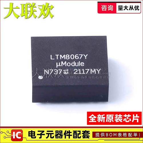 大联欢 LTM8067IY 8073 4626 4668 4649 AEY AIY EY Y 全新原装