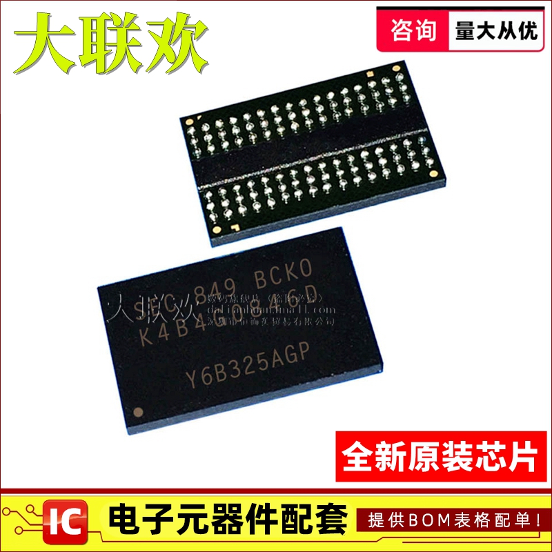 【大联欢】K4B4G0846D-BCK0 BGA-78 集成电路 IC芯片 全新原装