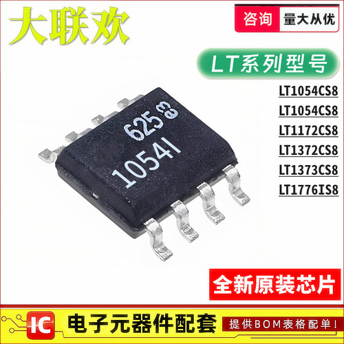 LT1054IS8#TRPBF 1172 1372 1373 1776I CS8 PBF 开关稳压器 芯片