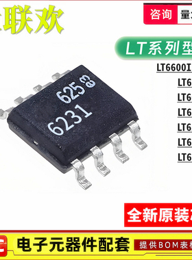 LT6231CS8#PBF 6011 6221 6234 6600 IS8-2.5 TRPBF 运放IC芯片