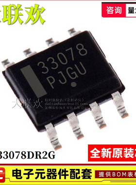 10个 MC33039 33072 33078 33152 33153DR2G DG SOIC8 全新原装