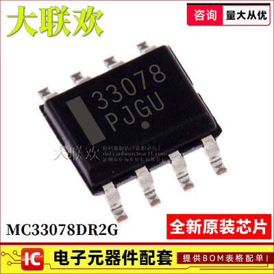 全新原装运算放大器芯片配单