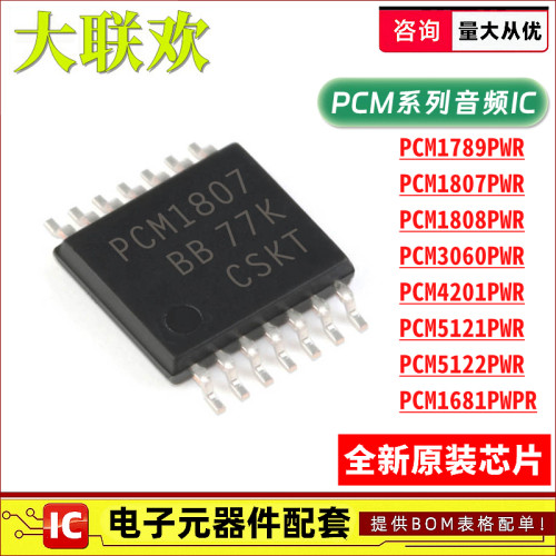 PCM1808PWR 1789 4201 5121 1807 3060 5122 1681 PWPR PW IC芯片