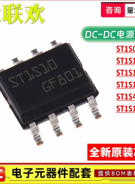 ST1S10PHR ST1S10 ST1S06 ST1S12 ST1S14 ST1S41 PUR GR 电源芯片