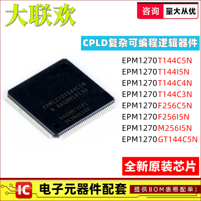 正品原装可编程逻辑器件IC芯片