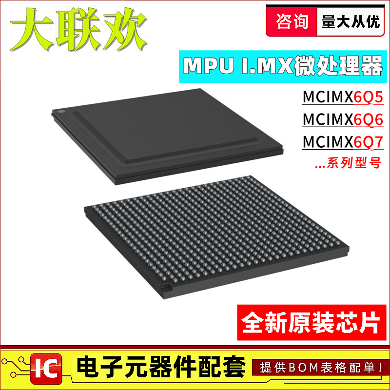 MCIMX6Q6AVT10AD 6Q5 6Q7 CVT08AD EYM10 AE ADR 微处理器 IC芯片
