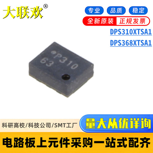 全新原装 DPS310XTSA1 DPS368XTSA1 VLGA-8 压力传感器 IC芯片