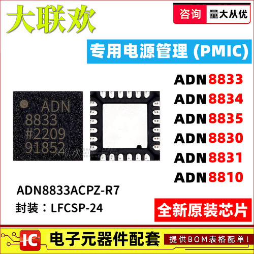 正品原装专用电源管理(PMIC) 
