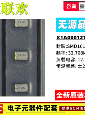 20个 X1A0001210005 32.768kHz 12.5pF FC1610AN 2P 贴片无源晶振