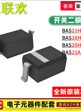 BAS21HT1G BAS20H BAS16H BAS21AH AHT1G SOD-323 贴片开关二极管