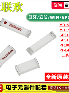 GPS1003 MD1506 MD1705 PF-L4G3210 PF1004-245 陶瓷天线射频芯片