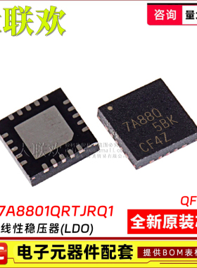 大联欢 TPS7A8801QRTJRQ1 TPS54116QRTWRQ1 TPS51220ATRTVRQ1原装