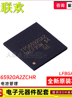 大联欢 TPS65920A2ZCHR TPS65930A2ZCHR TPS65950A3ZXNR 电源管理