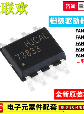FAN73833MX FAN73893 FAN73901 FAN73912 FAN73933M 栅极驱动芯片