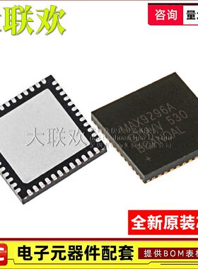 大联欢 MAX9296AGTM/V MAX96712GTB/V MAX96752FGTN/V+T 全新原装