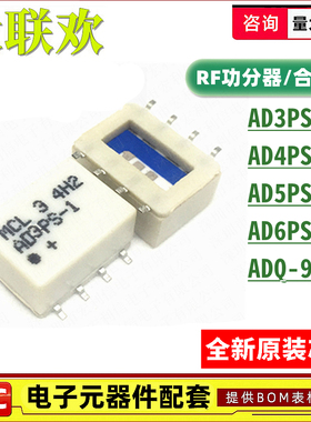 全新原装 AD3PS-1+ AD4PS-1+ AD5PS-1+ AD6PS-1 ADQ-90+ RF芯片