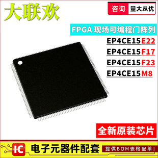 EP4CE15F17C8N EP4CE15E22/M9/U14/F23I7N C6 可编程逻辑器件芯片
