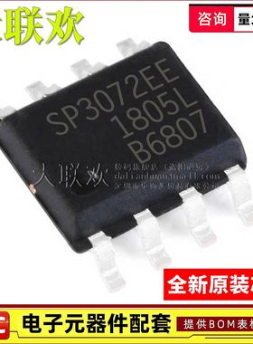 大联欢 SP3072 3074 3075 3078 3082 EE EEN-L/TR SOIC8 全新原装