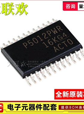 【大联欢】LP5012PWR TSSOP-24 集成电路 IC芯片 全新原装
