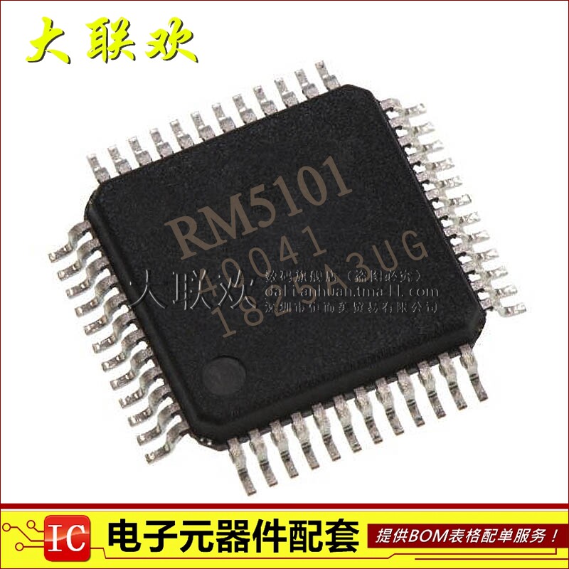 大联欢 RM5101 RM5101A4R QFP-48 全新原装