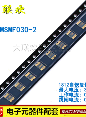 1812 贴片自恢复保险丝/保险管 PTC MF-MSMF030-2 0.3A 30V